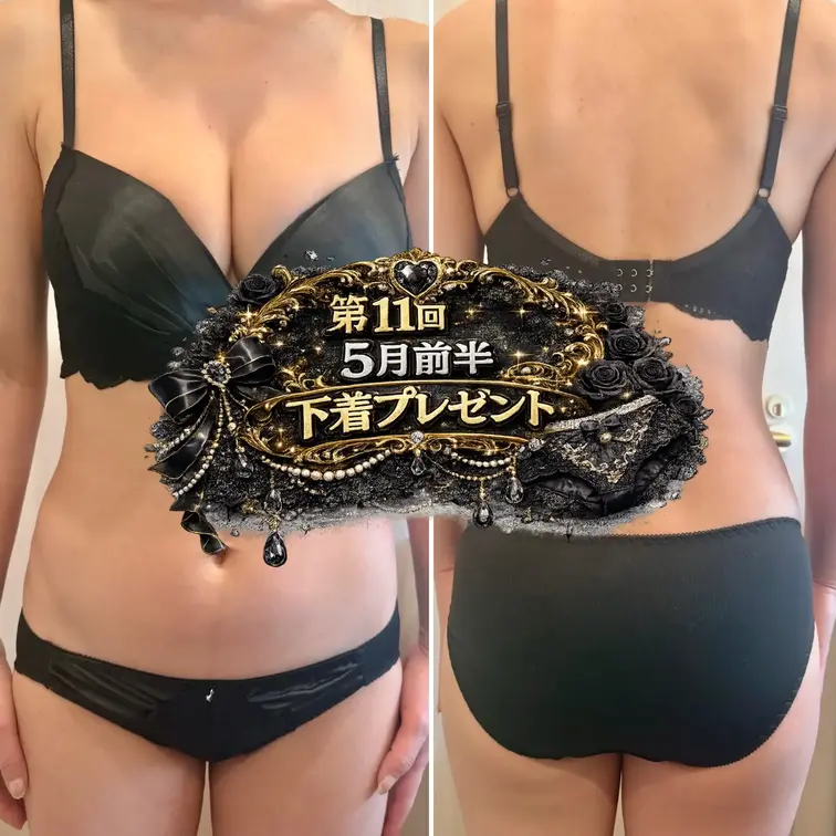 5月後半 第1１回『下着プレゼント』
 愛用しているセットです🤍
 ▷ 応募条件
 ・🖤妻のクローゼットの奥🖤・🥰