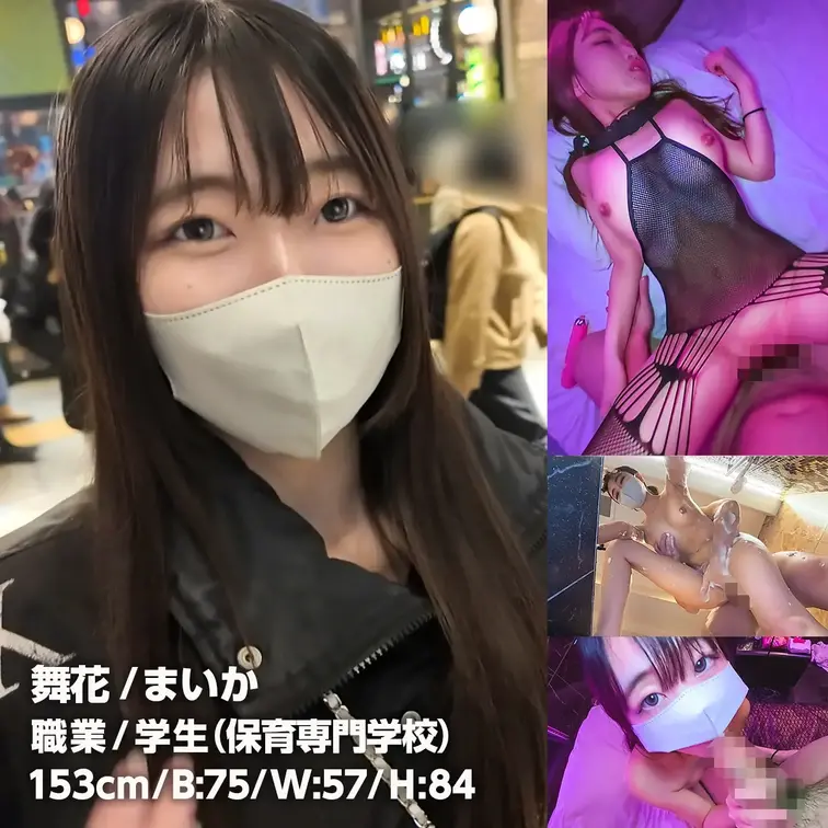 ♦まいかさん
♦職業:学生(保育専門学校)
♦153cm / B:75 (C-cup)/ W:57 / H:84
