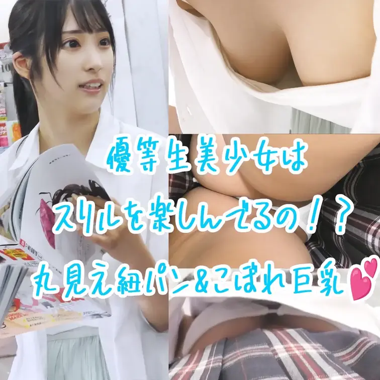 【限界接写】優等生美少女のマンモロ紐パン＋こぼれ巨乳

①白いシャツジャケットにシルバーグレーのゆるふわスカートの優
