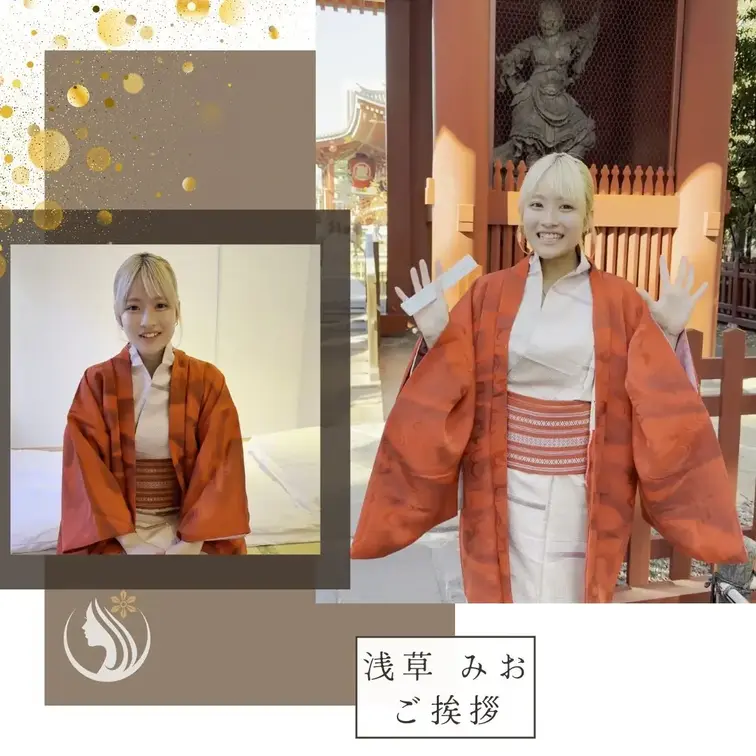 初投稿です～！ はじめまして♡
みお（20歳）です！  東京・浅草の会員制和服サロン「花宵」でセラピストをしています