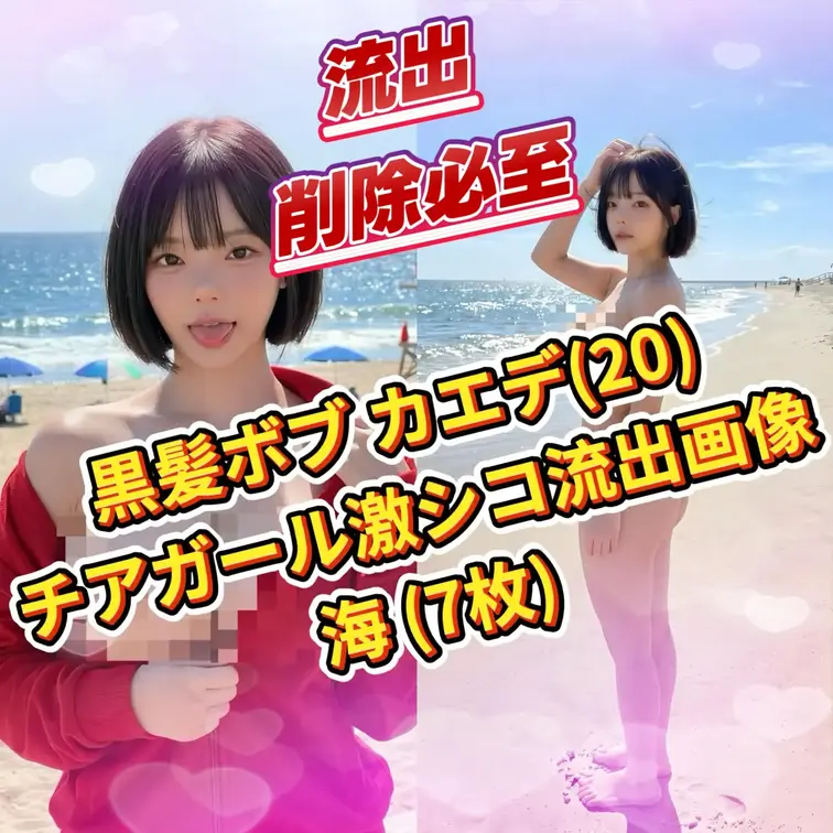【⚠️全写真が、市場で今まで見た事がないような極上激シコヌード写真となっております。いつ削除されるか分からない今作をお早
