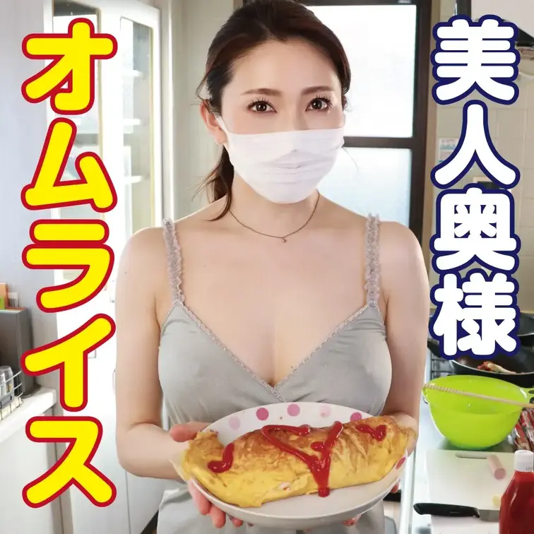 こんな美人な奥様が出演してくれるなんて感無量です。