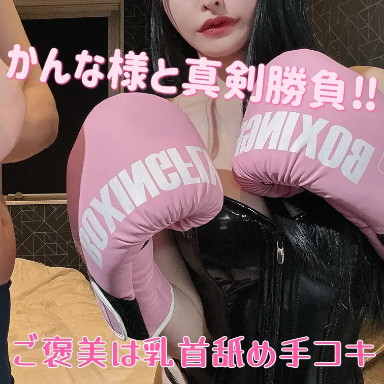 環奈様と格闘対決！！
勝ったご褒美は乳首舐め手コキ！！
負けたらお貢ぎフルボッコ
果たして勝てるのか。。。

