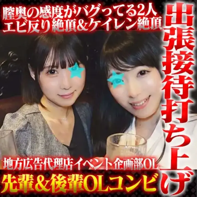 夏休みのツアー企画の打ち合わせで
静岡に出張したときの動画です。
地元広告代理店の先輩＆後輩OLをヤッちゃってます。