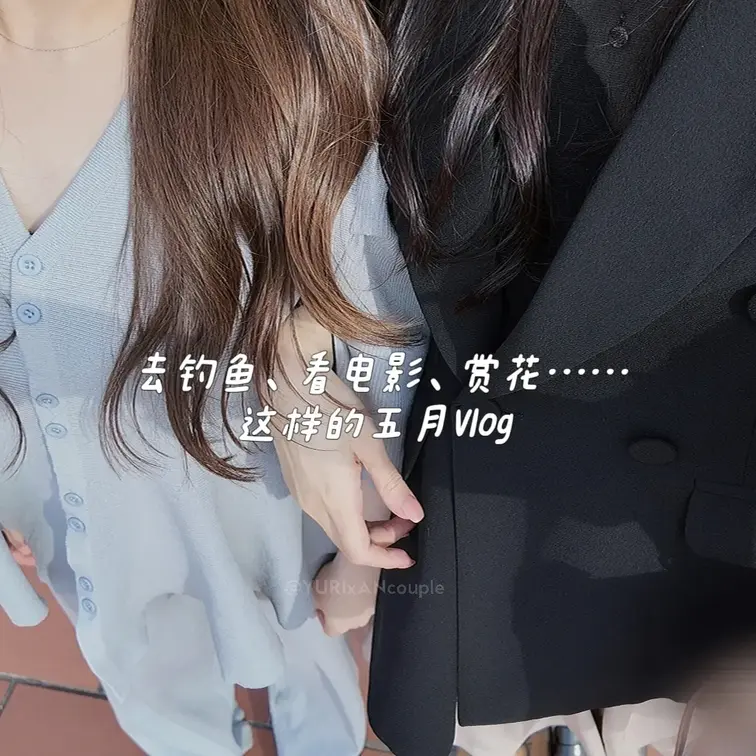 (中文ver) 去钓鱼、看电影、赏花……这样的五月Vlog ❤︎
