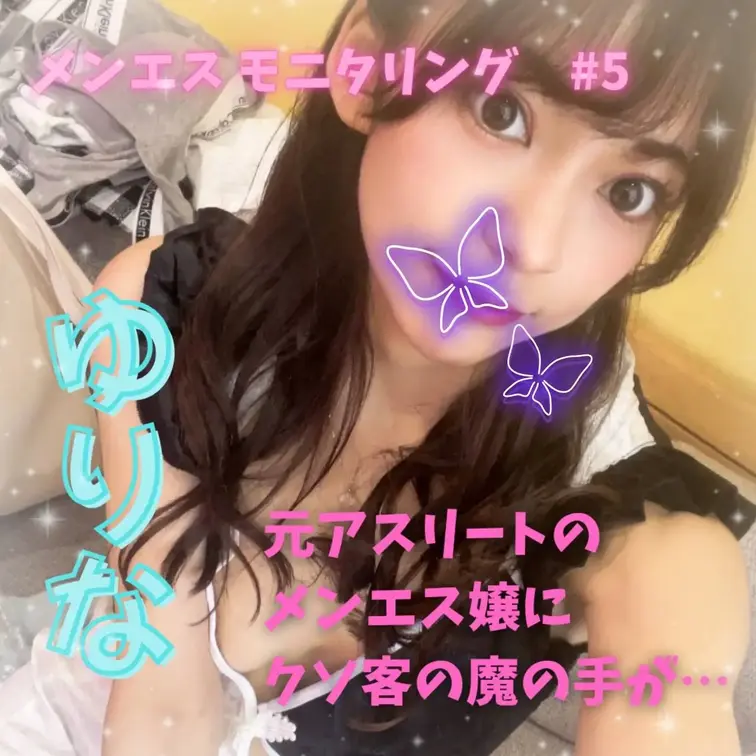 メンエスモニタリング#5　ゆりな、元アスリートがメンエス嬢に転身。メンエス攻略法を熟知したクソ客の魔の手が…
全国大会