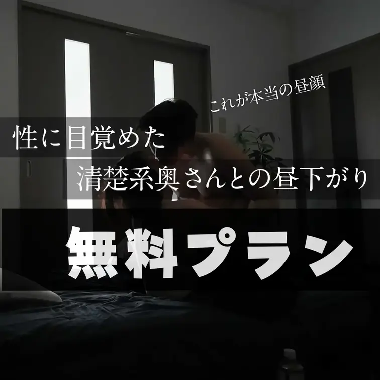 💘💉りよさん🏥💘
出会い　：Xフォーム
年齢　　：34歳
職業　　：看護師兼主婦🍼
カップ数：Fカップ

久々にりよちゃんと再開です❤️
8年半振りにセックス💘をして以来、忘れていた女を完全に思い出しました。
元々爆イキ体質🔥だった以上、これは仕方ありません。
前回依頼セックスをしていないため、月に一度の平日フリー時間を作ってもらい密会🌉
私も空気を読み、旦那さん👨の話は振りません。
彼女は今日、一人の女💄として平日の真っ昼間☀️に男の家にこっそりきているのです。
清楚な見た目ですが、スイッチが入るとケルベロス🐶の遠吠えの様な喘ぎ声をあげます。
昼間から隣人さんすみませんと思いつつ、ディープ🍫な対戦をしてきました🎊
安定の激シコ🔥なので詳細はサンプル動画をお楽しみ下さい💘🔥 (1/2)