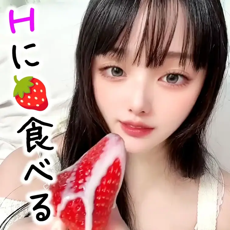 エッチに練乳かけたイチゴ🍓食べてみたよ💙

ちょっとエッチな気分で、練乳とろ〜りかけたイチゴを食べてみたよ🍓💭あま〜
