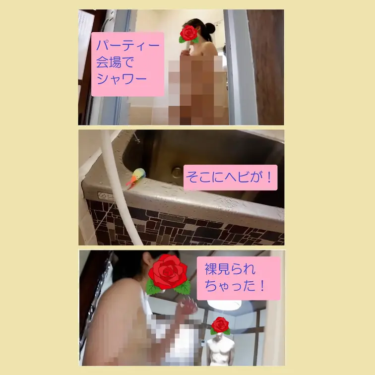 弥生のパーティー会場でのセクシードッキリです。お風呂場にセットしたヘビのおもちゃに驚いた弥生は思わず裸のまま飛び出し、参