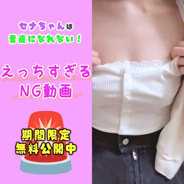 📢今回は、Xで削除された幻のショート動画を期間限定で公開:❤

やっほー、セナだよっ😈

カメラに向かって揺らす