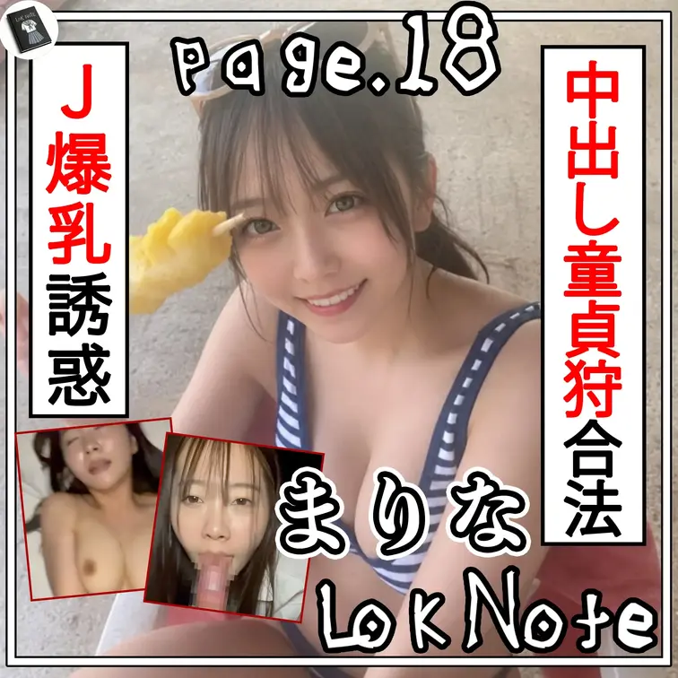 【大爆乳ビッチL〇Kが童貞に心臓鷲掴み筆おろし懇願中出しH】
L〇K Note page.18 Jカップの乳と天性のエ