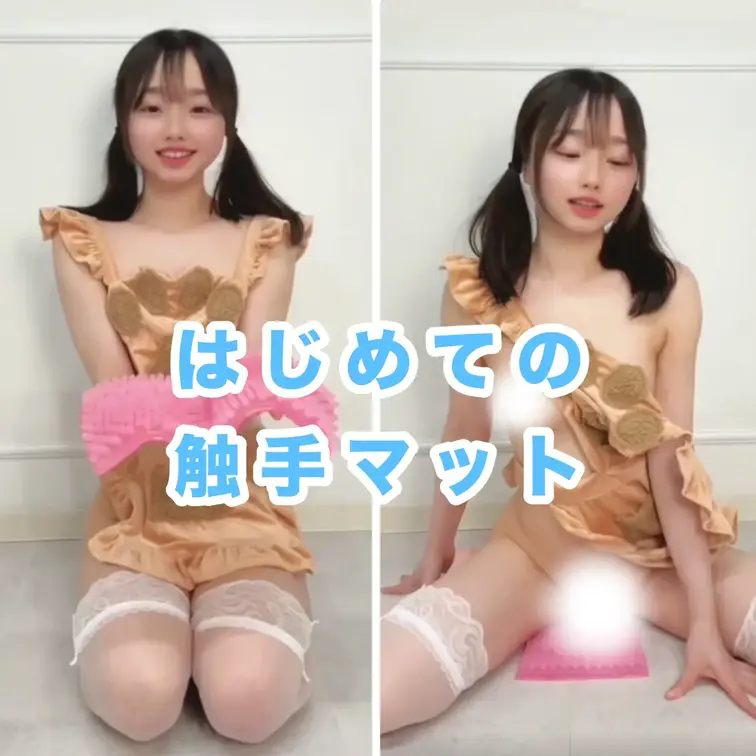 【はじめての触手マット（テンタクルンルン）】

よかったら、上の♡押してから見てくれたらうれしいです🫶🏻
いつもあ