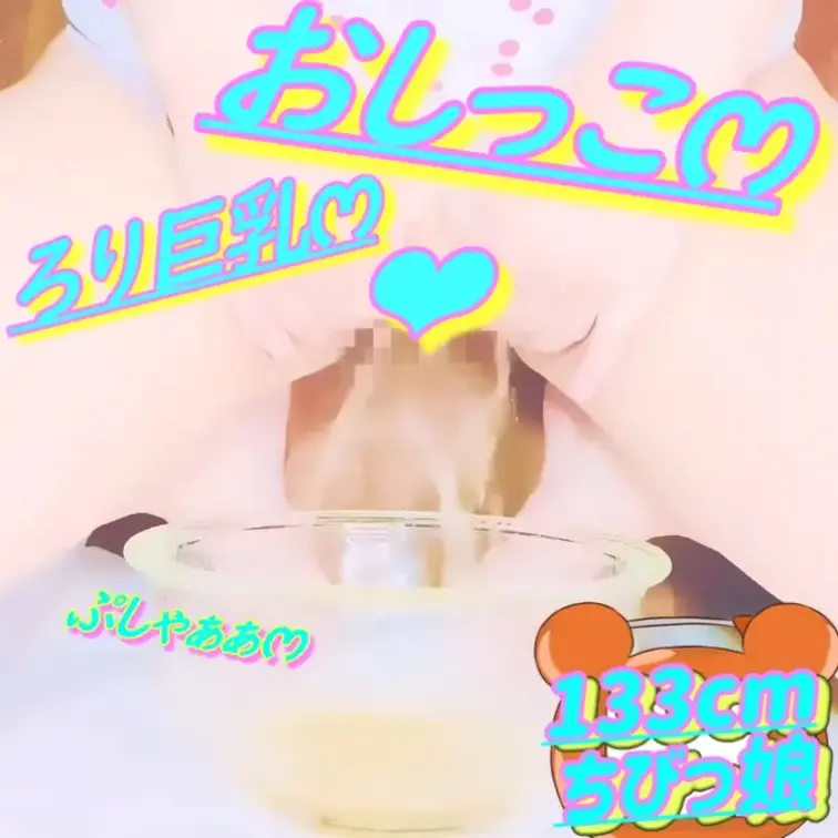 無料✏️133cm💕ろりෆ‪いみみ💦おしっこがまんおなにー💕2026/04/16(サンプル)

💦おしっこ注意💦
