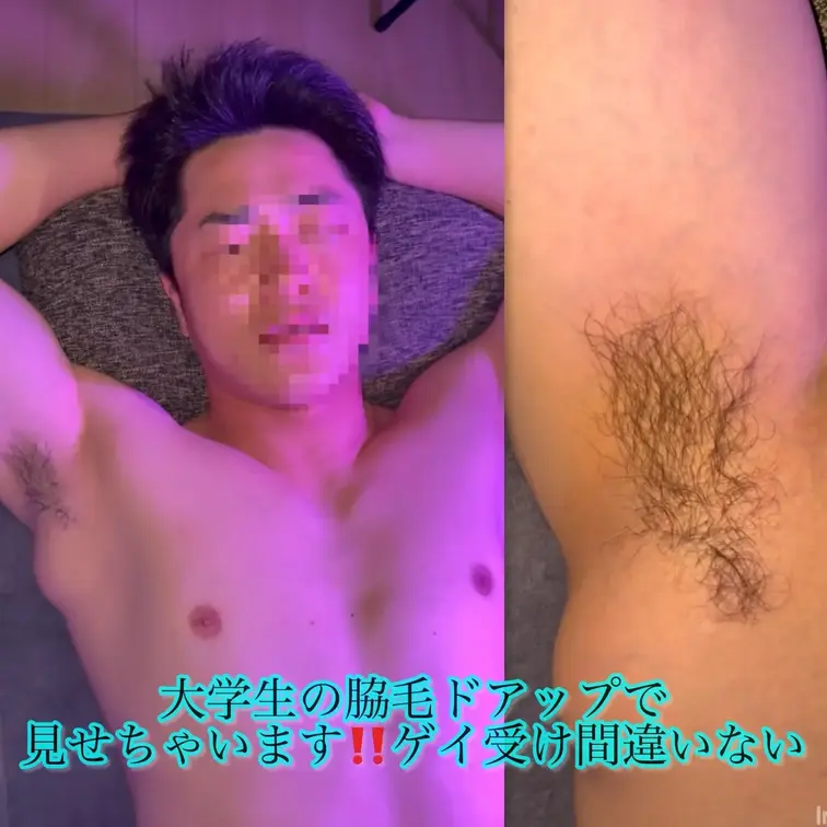 あんギャル@素人ノンケ投稿数No❶‼️の動画: ゲイ受け間違いなしの、大学生イケメンの脇毛をドアップに惜しみなく