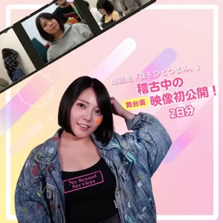 昨年出演した朗読劇の通し稽古の出番前を2日分集めました🫶🏻
覚醒する瞬間が見れるかも？