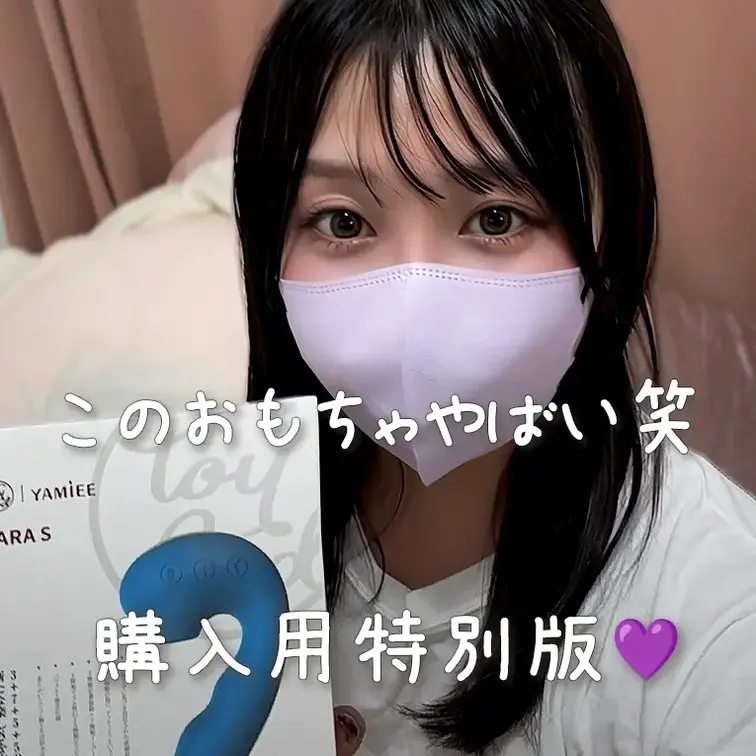 期間限定で3400円→2700円💜

リクエストがあったから吸うおもちゃ買ってみた！
あそこが締まると吸う部分がしっかり当たるシステムになっててとにかくやばかった笑

両方のアングルから見れる特別版だよ〜
お尻下から見たい人はこっちも🖐️

オホ声/tara/おもちゃ/吸うやつ/オナニー