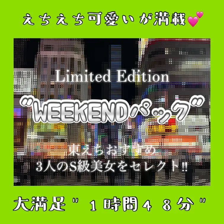 えちえち3本立てがランダムに入ってなんと！
3000円♡💕
 もちろんハズレなしの”1時間48分”の大満足間違いなし🫶！！
 
 東えちファンの方はもちろん、※初見の方へ大変満足していただける内容になっておりますので、ぜひお試しくださいませ。
 
 🏴‍☠個撮王に俺はあなる＊🏴‍☠
 
 《東えちからのお願い》
 日頃からたくさんのご視聴、誠にありがとうございます🙇‍♂️
 大変お恥ずかしい話ではございますが、現在⭐️お気に入り不足でございます🫥
 今後の配信継続のモチベに関わる重大な問題でございます💔
 何卒、⭐️お気に入りを押してくださいますようお願い申し上げます🙏
 
 出演モデルに関しては、一切情報を公開しません。身バレ防止も兼ねて対応させて頂いております。
 
 無断使用・転載は一切禁止しております。
 法的処置を取らせて頂きますので、絶対におやめください。 (1/2)