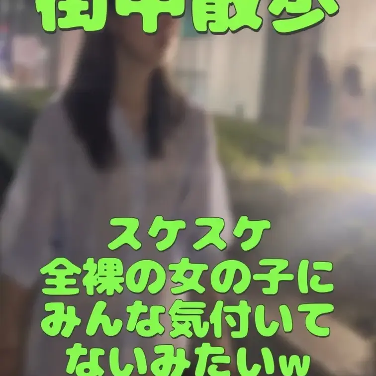 マネキンちゃんが、スケスケミニワンピースで街中に登場！