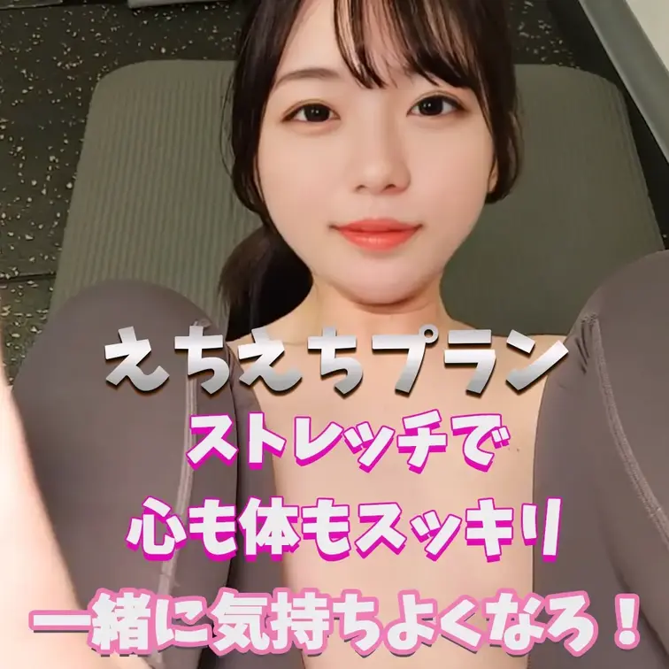 気持ちよくなるストレッチです