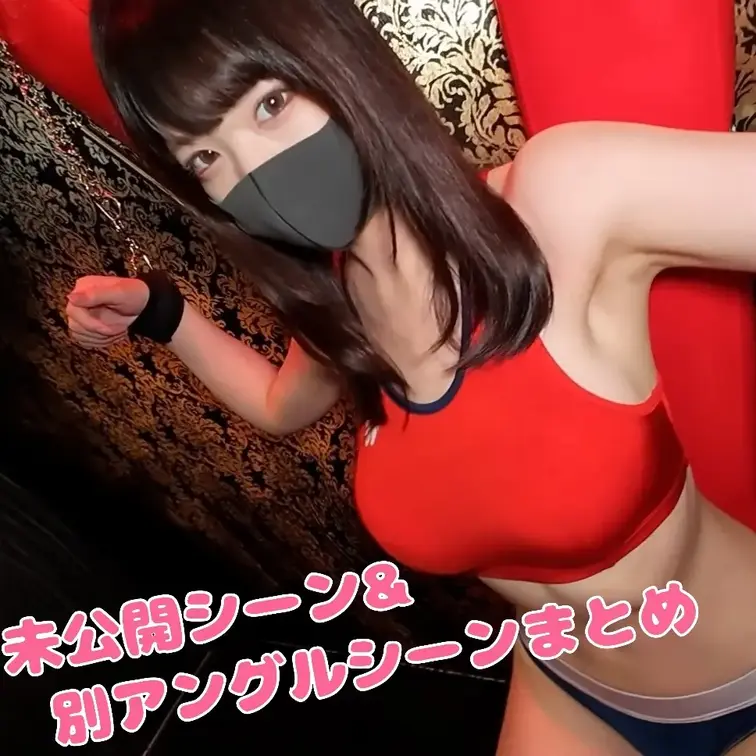 ゆりちゃん30分拘束→鬼ピスセックス回　未公開＆別アングルシーンまとめ！


どうも、オナキングです

今回は