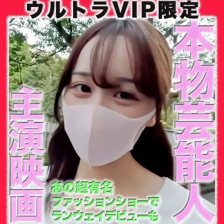 👑ウルトラVIP限定👑〜本編動画〜
奇跡、、、最高レベル、正真正銘の本物芸能人、映画の主演女優、主演舞台も何度も、超有