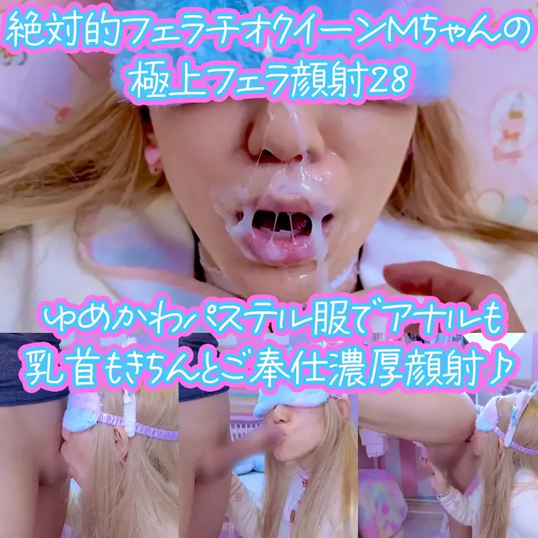 フェラチオクイーンのMちゃんにたっぷりご奉仕してもらいました
まずはご挨拶から。

早速お口におちんぽを含んで柔らかい舌で刺激💖を加えていくと
あっという間に120％勃起　
苦しいはずなのに嬉しそうなMちゃん、そのままアナル舐めへ…
玉から穴までを丁寧に舐め上げ手コキも追加💖
そして恒例の、アナル舐めとフェラを交互に💓
アナル舐めの刺激で落ち着きを取り戻したおちんぽもV字回復で再度フル勃起

そして乳首舐め手コキ💓ももうお手のもの。
乳首だけでイキそう💓な舌技を堪能
またまた勃起が止まらないのですが、四つん這いになって❤️とお願いされ
さらなる快感を我慢できないのでいいなりに…
我慢しようにも声が漏れてしまってなんとも情けないM男の誕生です


またまた濃厚なアナル舐め❤️で全身ちんぽ状態に💕感度が上がり💖
射精したい欲が最高に高まったところでしっかりと舌の柔らかさを堪能💖
気持ちよさでもう声を我慢できません…

そして最後は馬乗りでのラッシュ！刺激の蓄積で早く飛び出たいザーメンは
口元を飛び越え髪の毛まで…😍