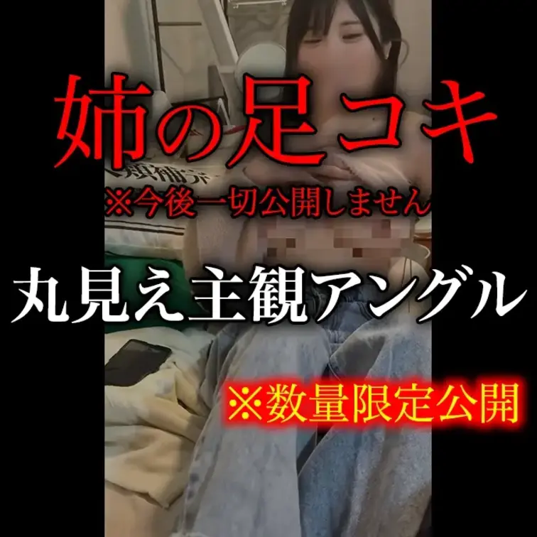 【☠️バレたら完全家族崩壊の足コキ盗撮☠️】

🚨この動画は2000円→4500円→10000円と値上げしていきます
