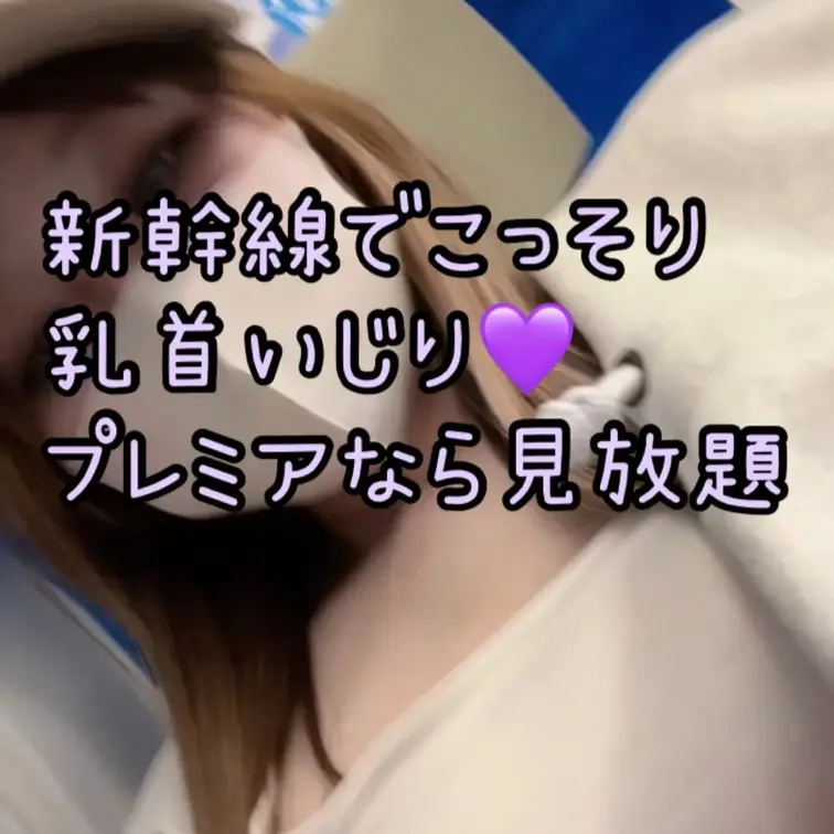 洋服の上から乳首をこっそりいじいじするの好きすぎる💜
