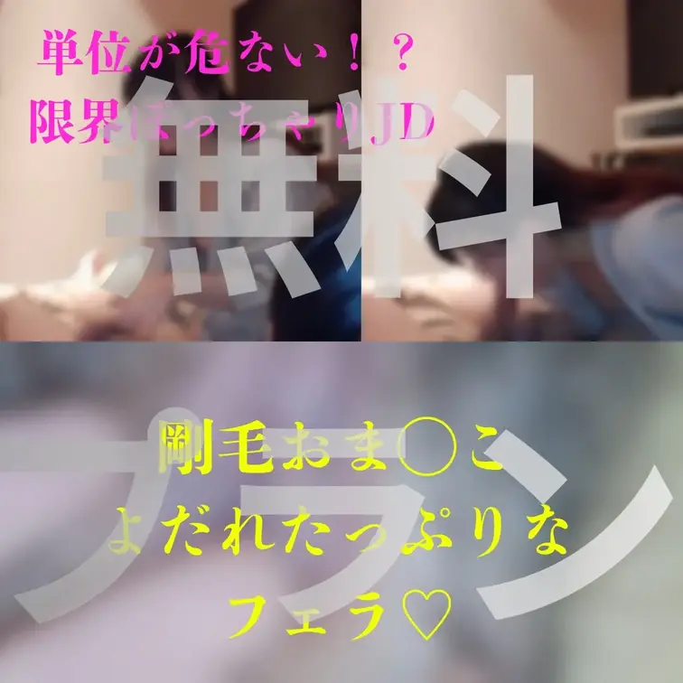ぽっちゃり女子大学生のはめどりショートver
全モザイクのため、無料プランで見れます♡♡♡