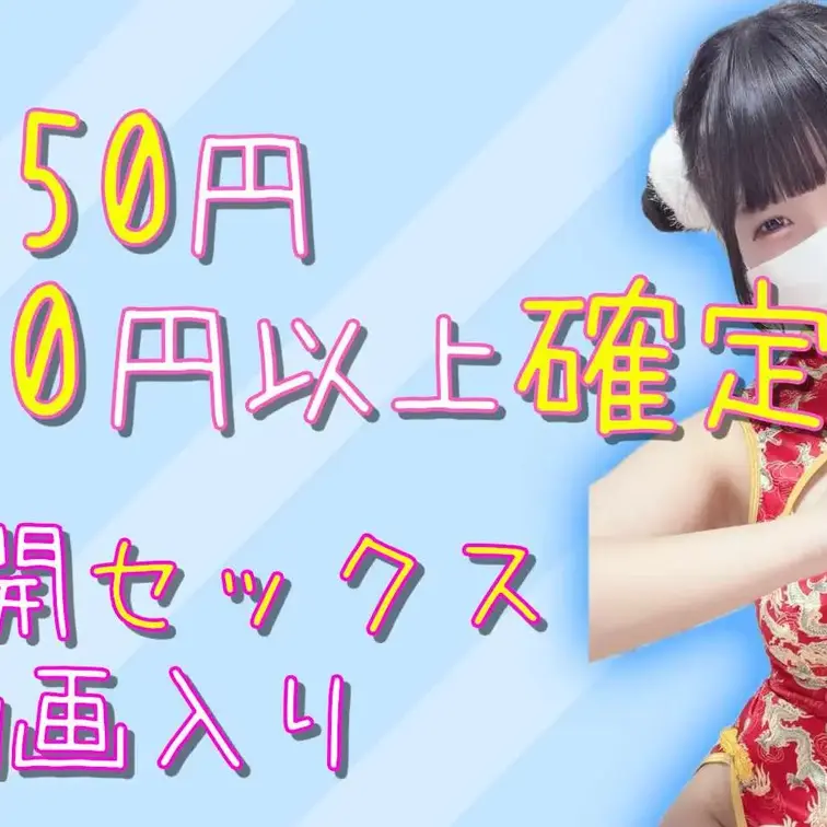 🎯✨未公開動画封入！上限有りの限定ガチャが登場！✨🎯
https://myfans.jp/sanshisuimeiJP