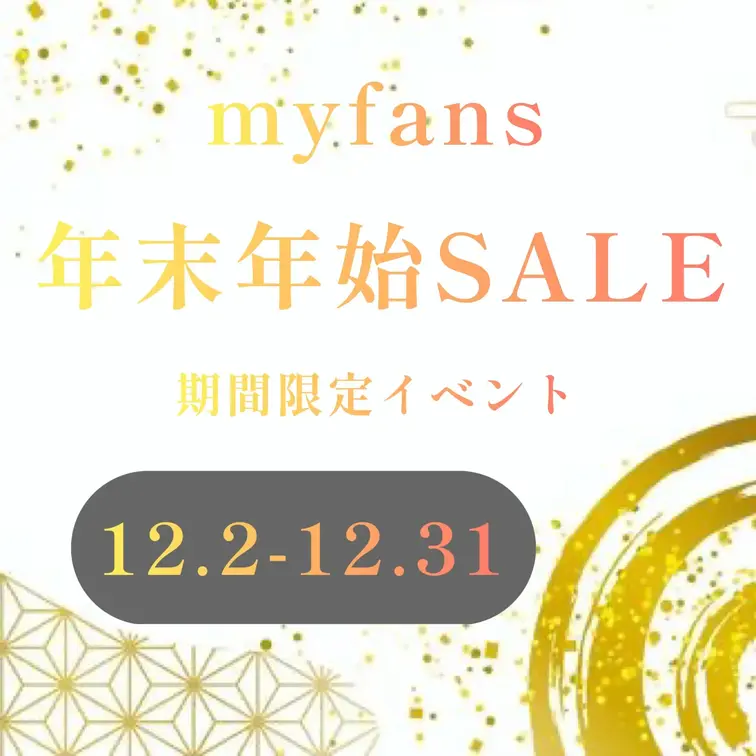 【イベント詳細案内】💘SAMPLE💘
🎄年末年始スペシャルイベントのお知らせ🎄
✨今年もたくさん応援ありがとう大感謝