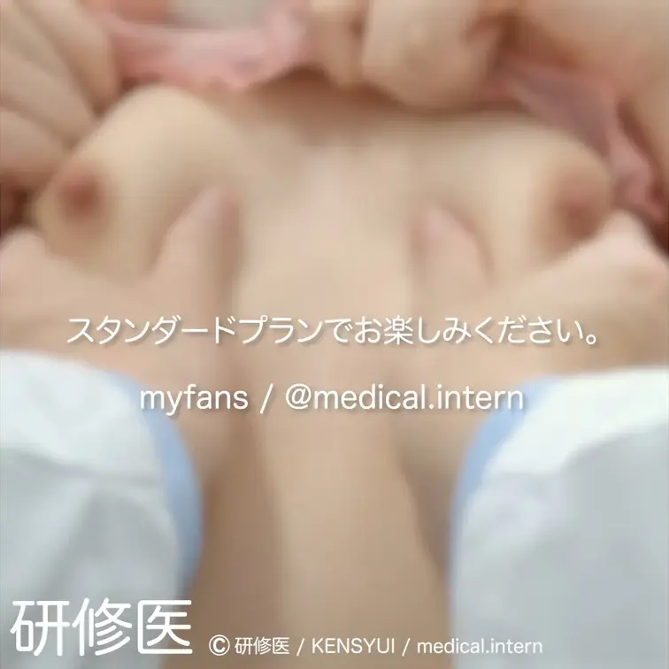 [診察・のぞき系映像]
はじめまして研修医です。

Free、応援する無料プランでは雰囲気だけを楽しめる内容となり