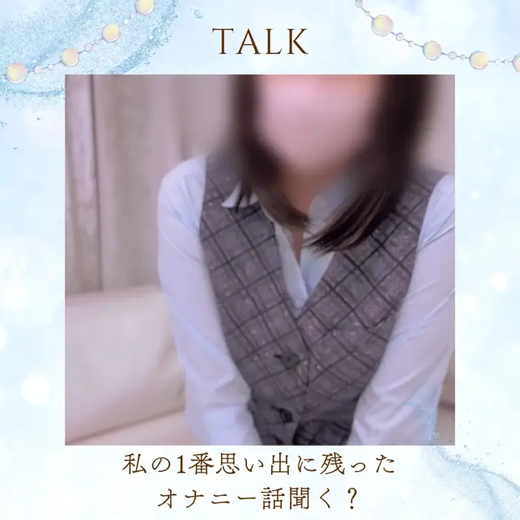 こんにちは！ひなです🥹🩷 
視聴前の「フォロー」は、 今日をハッピーにするおまじない。✨ 
準備ができたら、再生ボタンをどうぞ！ 

⑅∙˚┈┈┈┈┈┈┈┈┈┈┈┈˚∙⑅

今回は、私の過去のエッチやオナニーのお話を赤裸々にしちゃいます……🫣。

「あの時はこんなことされて気持ちよかったなぁ…」
「いつもはこんなオナニーをしてるんだよ」

なーんて、あなたにこっそり教えるつもりで喋っていたんだけど……。
当時のことを事細かに思い出して話していたら、なんだかだんだん体が熱くなってきちゃいました💦

言葉にすればするほど、おまんこがジワジワして、すっごくムラムラしてきちゃって……。

ただのトーク動画だと思って油断して見たら、大火傷しちゃうかも？にやにや
私の恥ずかしい過去の秘密と、お話しながら勝手にムラムラしちゃうリアルな姿、じっくり耳と目で堪能してくださいね。///

ひなのエロエロな妄想とお話に、最後までお付き合いしてね？💕 (1/2)