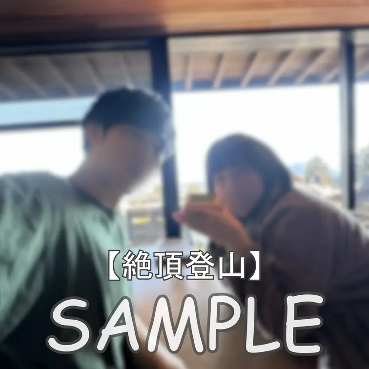 ☆絶頂登山
れいとです🐾
まいなちゃんと一緒に標高1000mの山に登ってきました。(ノーメイクお許しください💦m(_