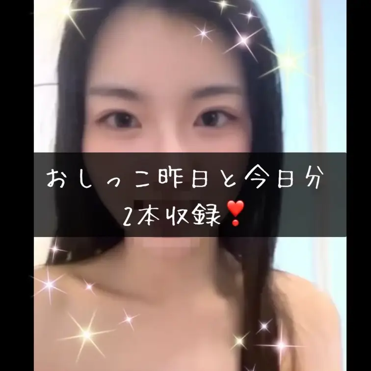 2日分のおしっこです❣️
2日目は少しだけ乳首触っちゃった🤭
今となっては、昔3年間かけて自分で乳首開発して良かった