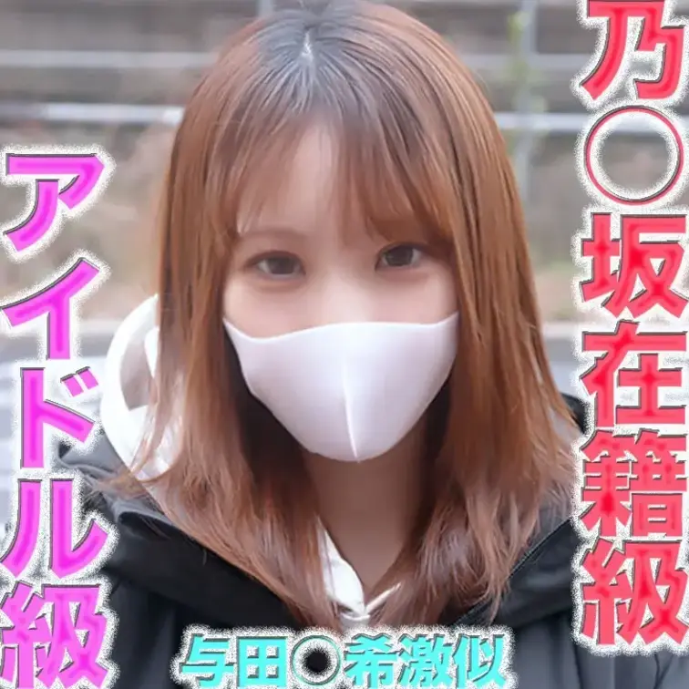 乃●坂与田●希！！アイドル級の白衣の天使ちゃん！！完全初撮影！！２０才の超絶可愛い現※役アイドル級の激カワ白衣の天使にイ