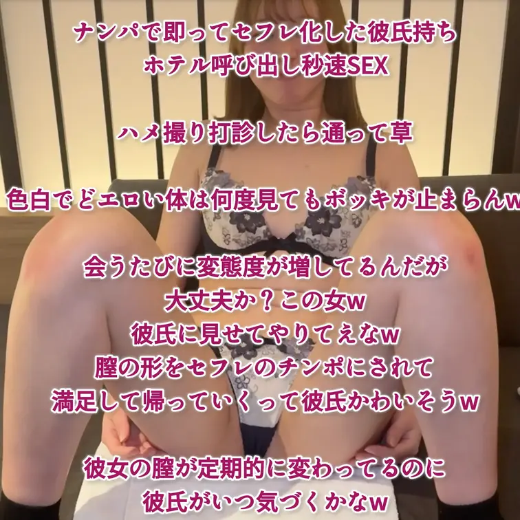 ナンパで即ってセフレ化した彼氏持ち