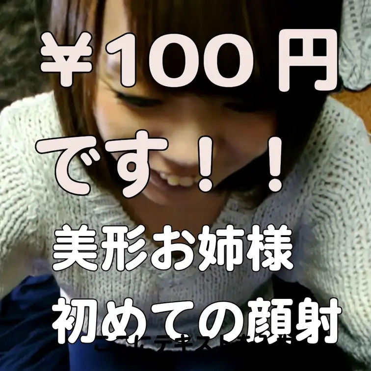 O.T.A.Vの作品を多くの方にお試しをしていただきたく、100円にします！！！


[part3]スレンダー綺麗