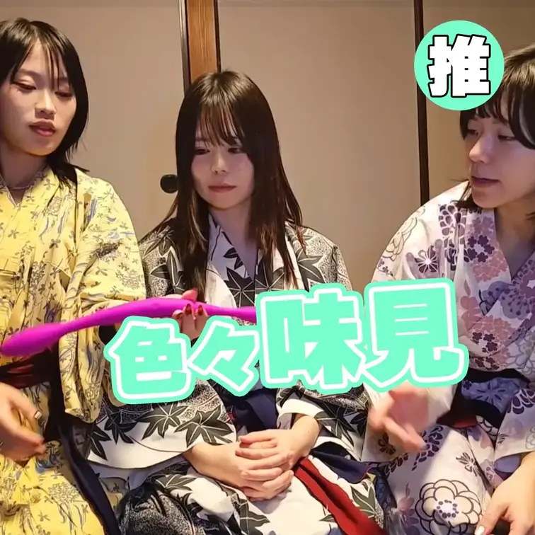 どこで味見するの？