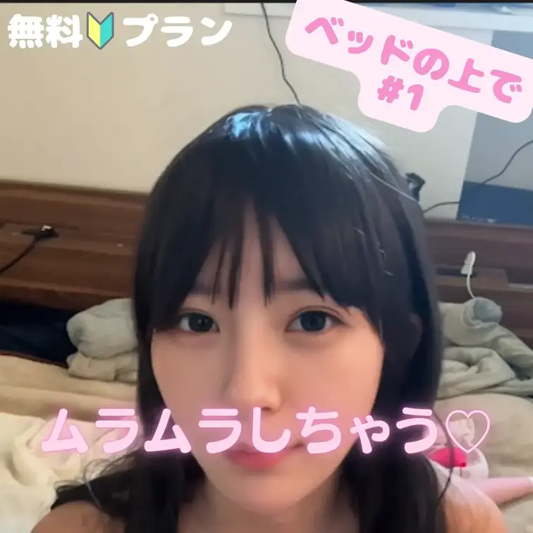 ベッドの上でまたしちゃってます。。((+_+))💓
