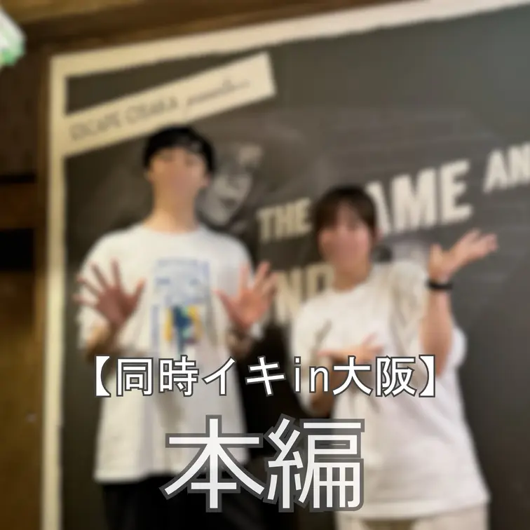 ☆同時イキin大阪
まいなです♪
れいとくんと大阪に行ってきました✨
まずは万博記念公園へ！
色々な国の文化を感