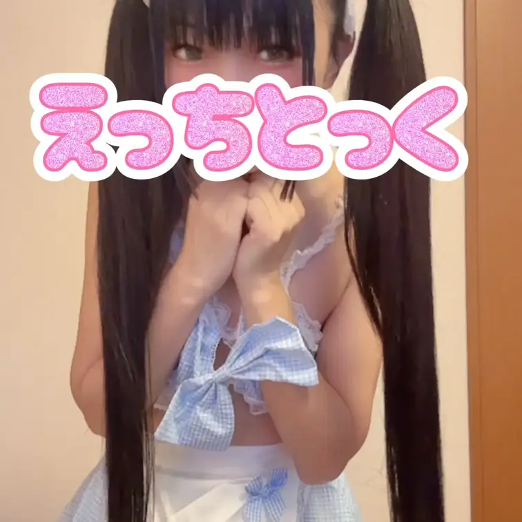 メイドさんのティクビ見て💕