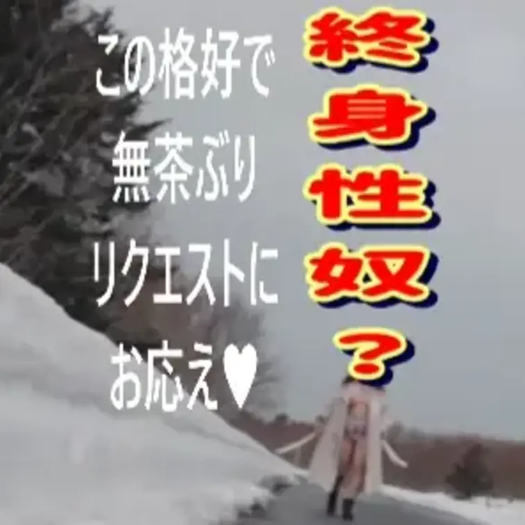 エロランジェリーを着て野外散歩の無茶ぶりリクエストにお応え♥М字でおしっこ前か…