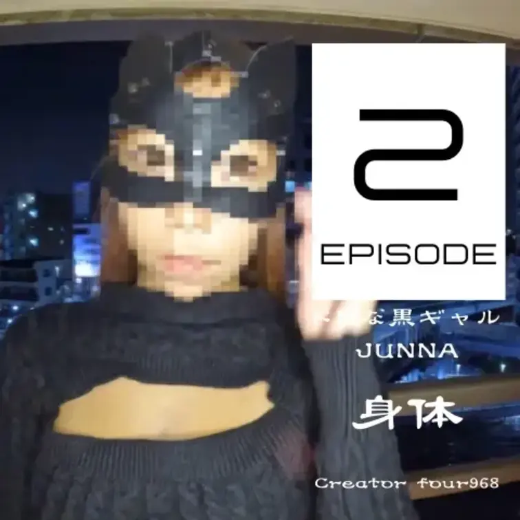 JUNNAをおかずにして💕