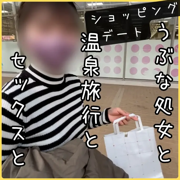 【シーン切り抜き③下着購入】全4時間半の大長編！K県の方言丸出し処女おとちゃん(20歳)とラブラブドライブ温泉デートから