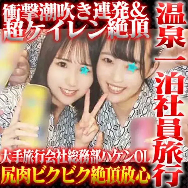 2人とも先々月に採用されたばかりの新人ハケンです。
1人は明るくてノリのよいカワイイ系で
すでに社内の人気者になって