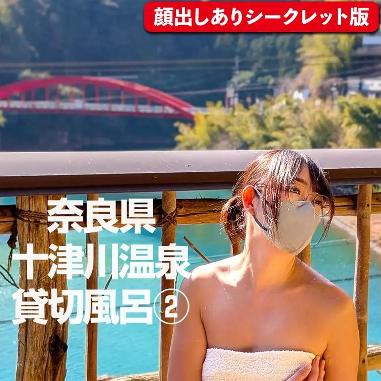 奈良県 十津川温泉 貸切風呂

翡翠色の煌めく川面を見下ろしながらお湯を独占するひと時✨第二弾✨　
第一弾はこちら