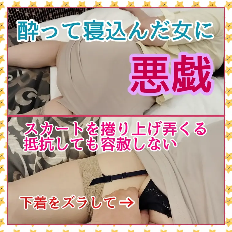 ♥️露出♥️酔って寝込んだ女に悪戯

スカートを捲り上げ弄くる
抵抗しても容赦しない
何故なら割れ目から愛液がど