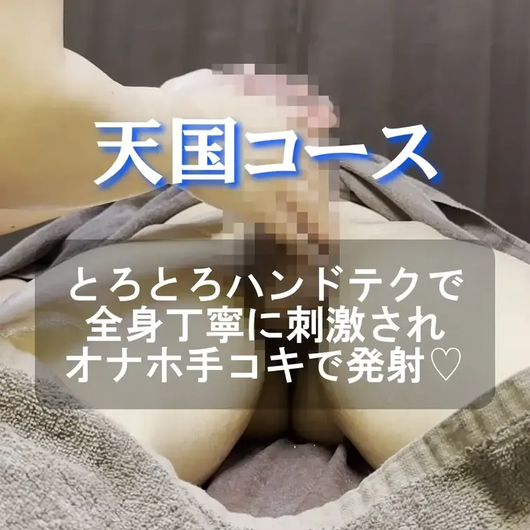 【天国コース】敏感なお身体をお持ちの30代男性がご来店です♡元々敏感なのにセラピストのハンドテクで更に高められ、最後は一