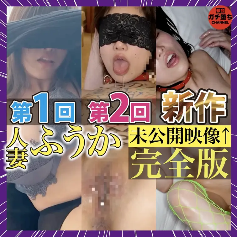 【大人気動画ふうか総集編🔥】
ふうかの過去作が1本になりました!!
→通常¥13,940のところを単品価格¥7,50